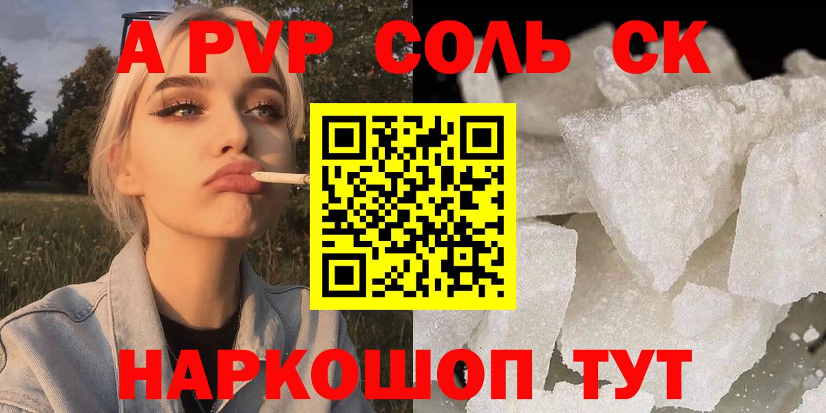 A-PVP кристаллы  Alpha PVP мука  Вход с VPN  A-PVP крисы CK  Спасск-Дальний 