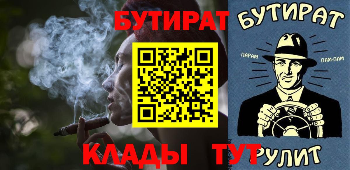 Спасск-Дальний  Бутират вода  Вход с VPN 