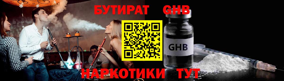 БУТИРАТ бутик Спасск-Дальний