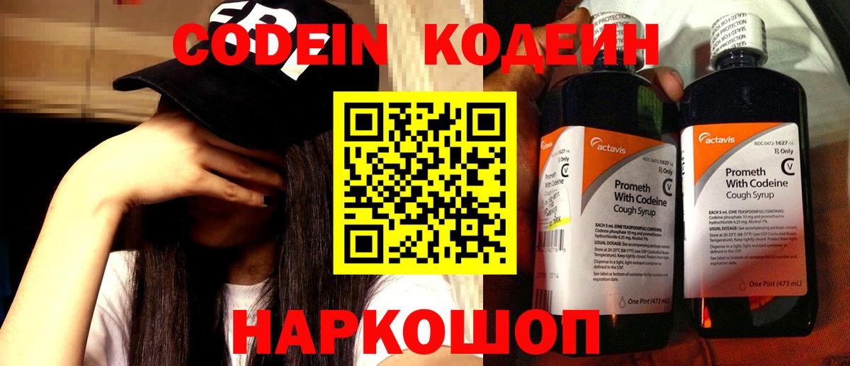 Спасск-Дальний  Кодеин напиток Lean (лин)  Кодеин напиток Lean (лин)  Вход с VPN 