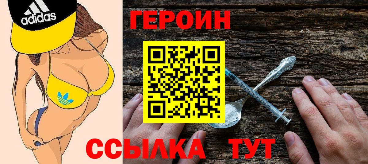 ГЕРОИН VHQ  Героин  Спасск-Дальний  Вход с VPN 