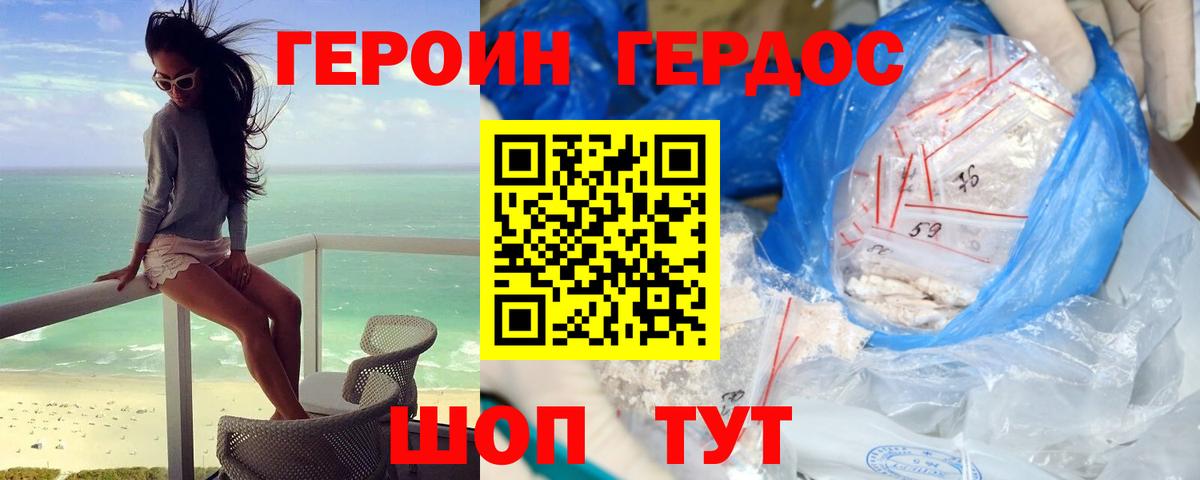 Героин афганец Спасск-Дальний