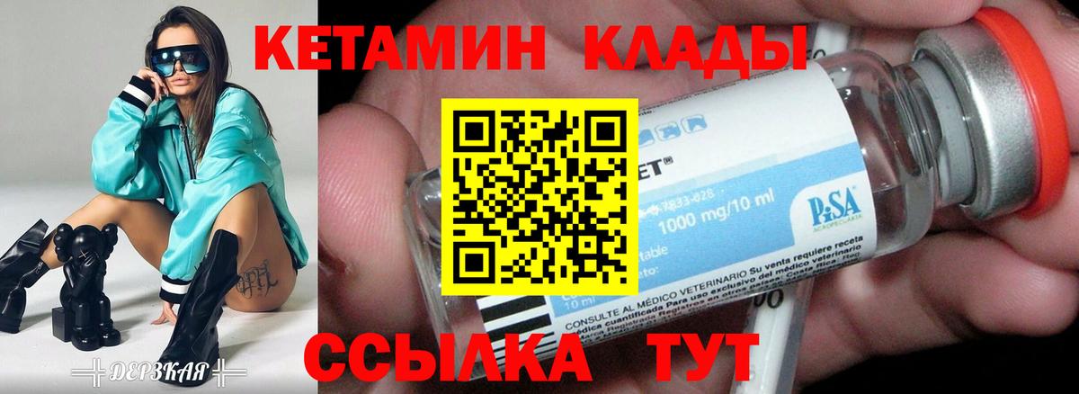Кетамин ketamine Спасск-Дальний