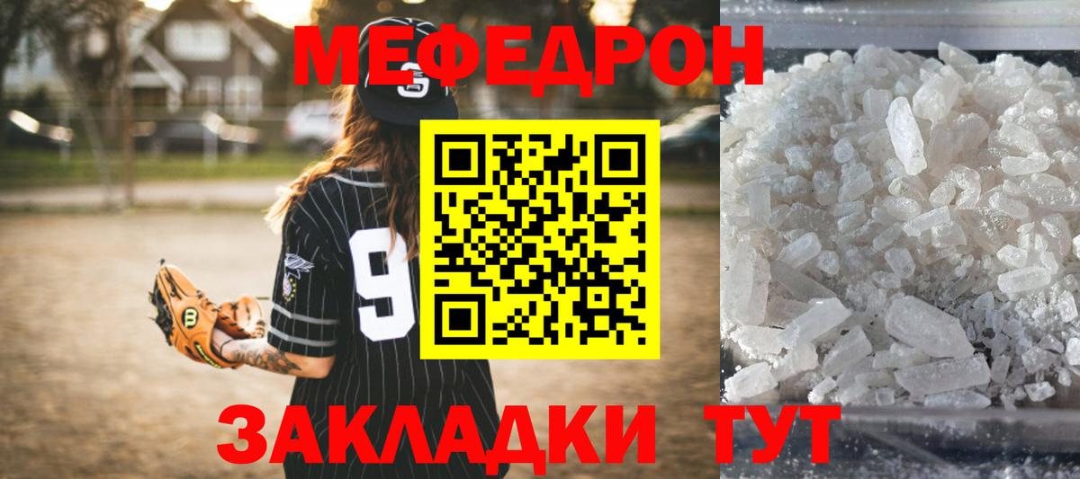 МЯУ-МЯУ  Вход с VPN  Спасск-Дальний  Меф mephedrone  МЕФ кристаллы  Меф 