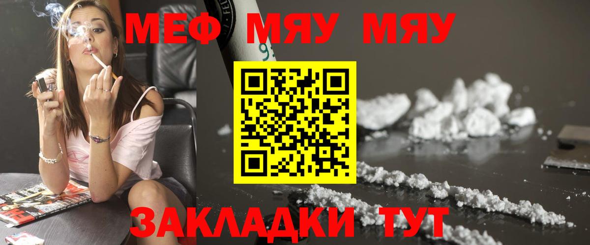 Меф мяу мяу мука Спасск-Дальний